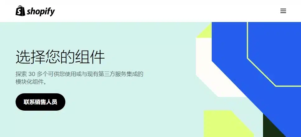 Shopify 的 Commerce Components (CCS)